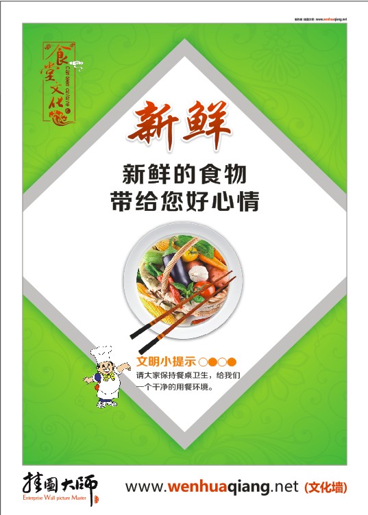 食堂文化-新鮮的食物帶給您好心情。